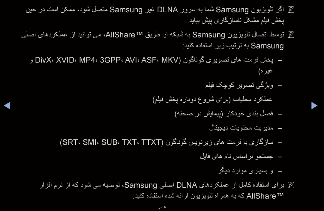 Samsung UA46D6400UMSHD, UA40D6600WMSHD, UA40D6600WNXHC, UA40D6600WNXUM دینک هدافتسا هدش هئارا نویزیولت هارمه هب هک AllShare 