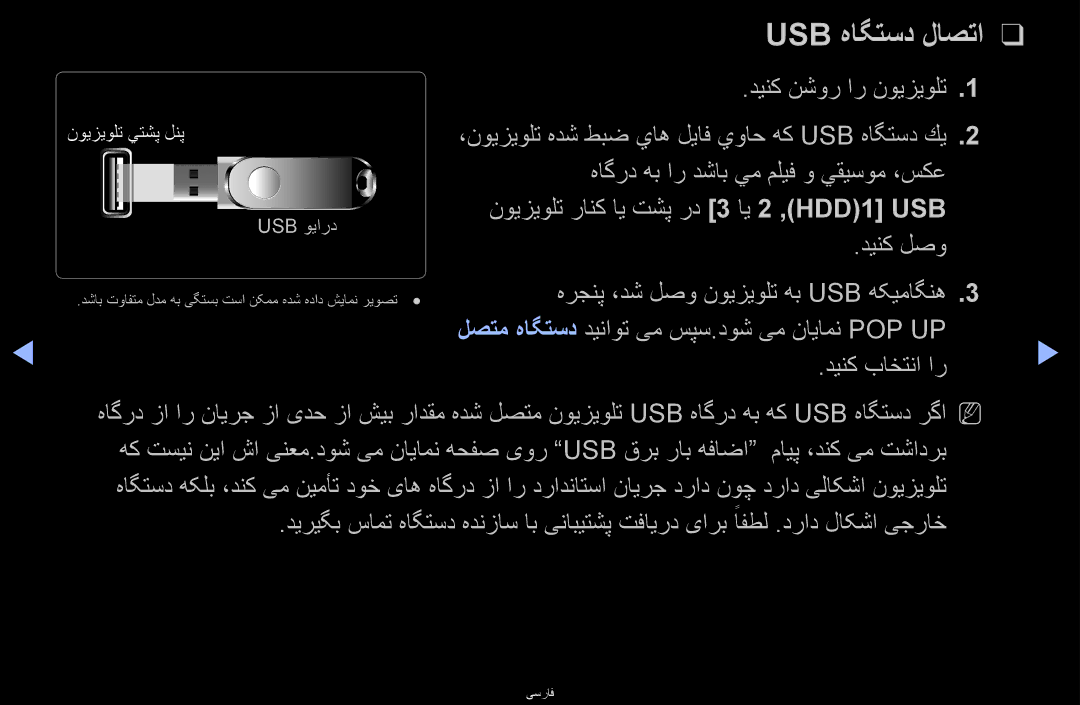 Samsung UA40D6600WNXUM manual Usb هاگتسد لاصتا, دينك نشور ار نويزيولت, نويزيولت رانک ای تشپ رد 3 ای 2 ,HDD1 USB دينك لصو 