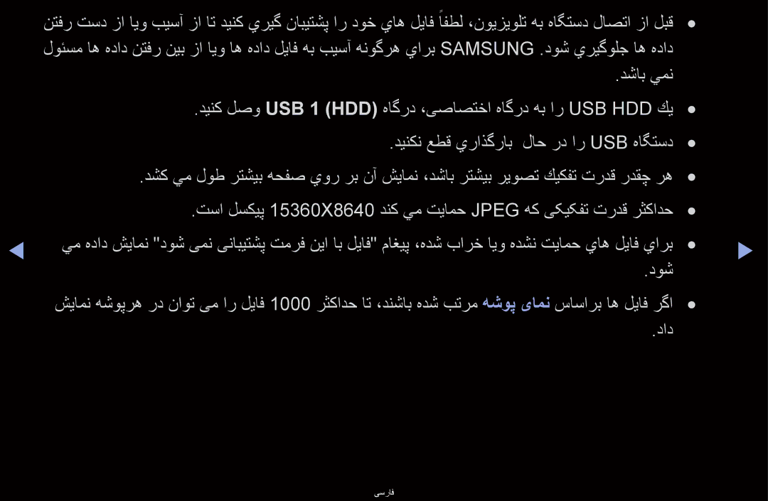 Samsung UA46D6400UMXSQ, UA40D6600WMSHD, UA40D6600WNXHC, UA40D6600WNXUM, UA55D6600WMXHC, UA40D6400UMXHC, UA46D6400UMSHD دوش, داد 