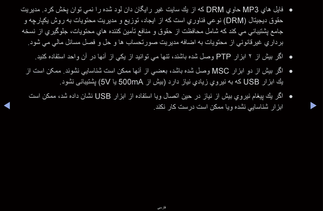 Samsung UA46D6600WMSHD, UA40D6600WMSHD, UA40D6600WNXHC, UA40D6600WNXUM manual دنكن راك تسرد تسا نكمم ايو هدشن يياسانش رازبا 