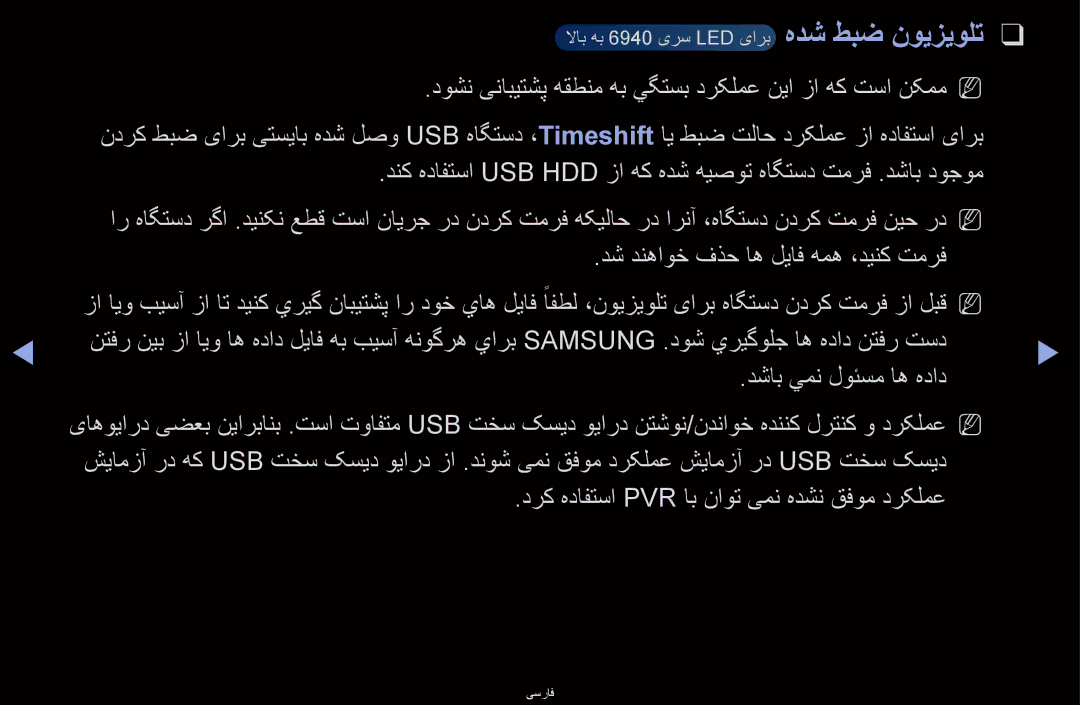 Samsung UA40D6000SMXHC, UA40D6600WMSHD, UA40D6600WNXHC, UA40D6600WNXUM manual لااب هب 6940 یرس LED یارب هدش طبض نویزیولت 