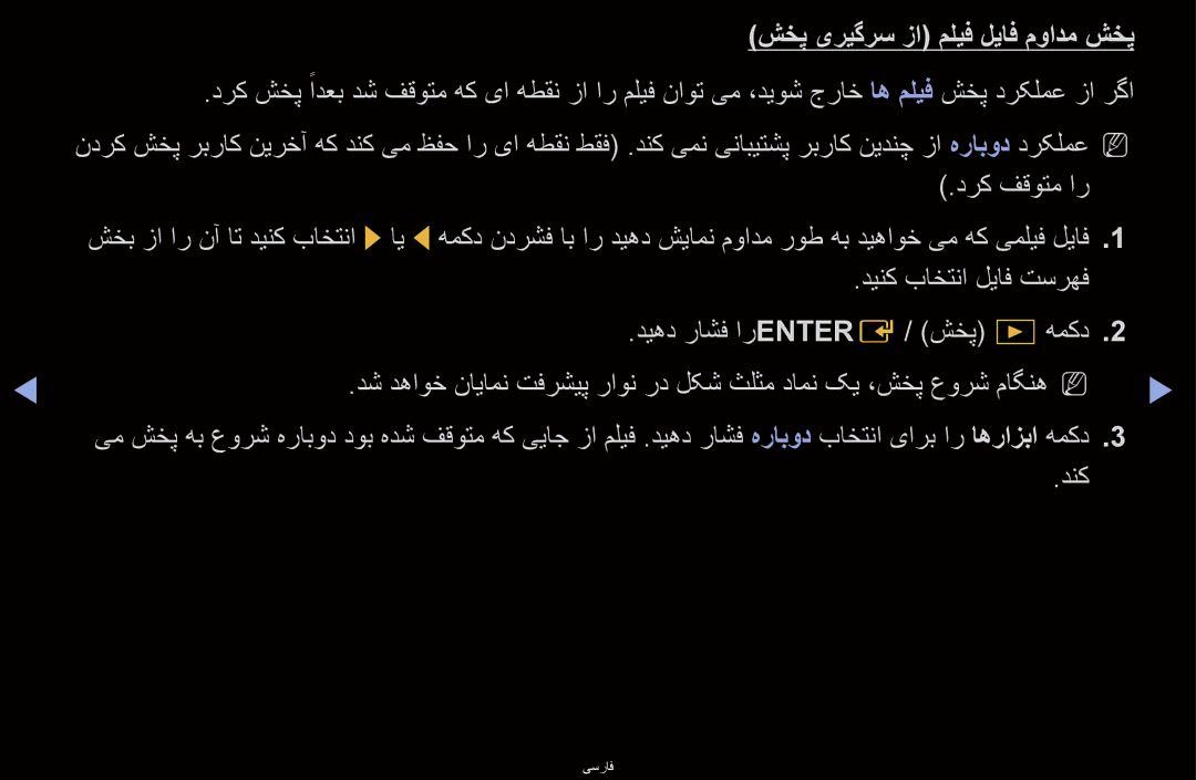 Samsung UA46D6600WMSHD, UA40D6600WMSHD, UA40D6600WNXHC, UA40D6600WNXUM شخپ یریگرس زا مليف لیاف موادم شخپ, درک فقوتم ار, دنك 