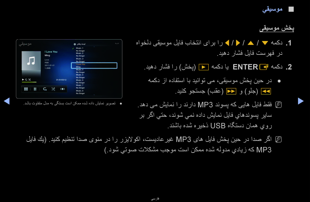 Samsung UA46D6000SMSHD, UA40D6600WMSHD, UA40D6600WNXHC manual يقيسوم, یقیسوم شخپ, دنشاب هدش هريخذ Usb هاگتسد نامه يور 