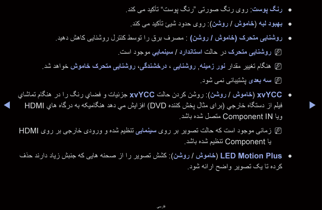 Samsung UA46D6000SMXHC, UA40D6600WMSHD, UA40D6600WNXHC, UA40D6600WNXUM, UA55D6600WMXHC manual دشاب هدش لصتم Component in ايو 