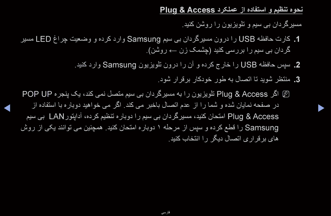 Samsung UA46D6600WMSHD manual Plug & Access درکلمع زا هدافتسا و میظنت هوحن, دینک نشور ار نویزیولت و میس یب نادرگریسم 