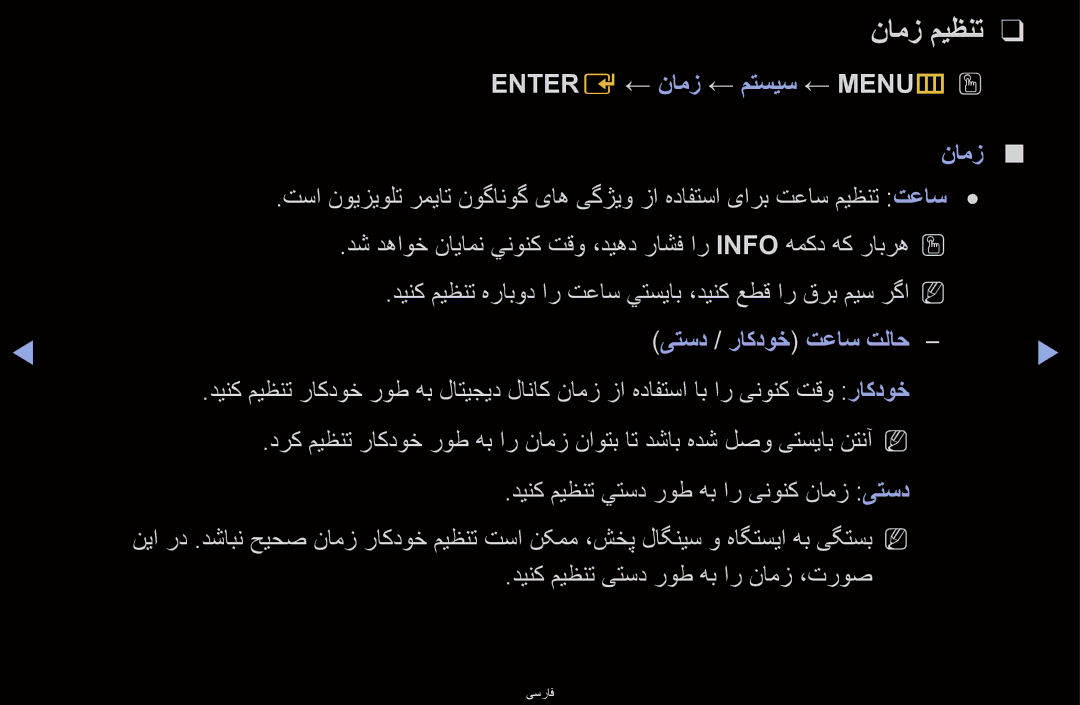 Samsung UA40D6600WMXHC, UA40D6600WMSHD manual نامز ميظنت, Entere ← نامز ← متسیس ← MENUmO O, یتسد / راکدوخ تعاس تلاح 