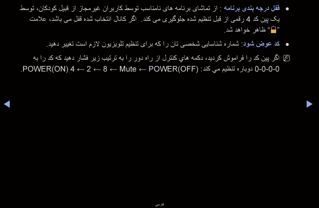 Samsung UA40D6600WMSHD, UA40D6600WNXHC, UA40D6600WNXUM manual Poweron 4 ← 2 ← 8 ← Mute ← Poweroff دنك يم ميظنت هرابود 