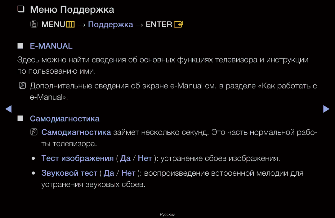 Samsung UA40D6600WRXCS, UA55D6600WRXCS, UA46D6000SRXCS, UA46D6600WRXCS manual Меню Поддержка, OO MENUm → Поддержка → Entere 