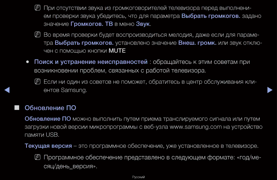 Samsung UA55D6600WRXCS, UA40D6600WRXCS, UA46D6000SRXCS, UA46D6600WRXCS manual Обновление ПО 