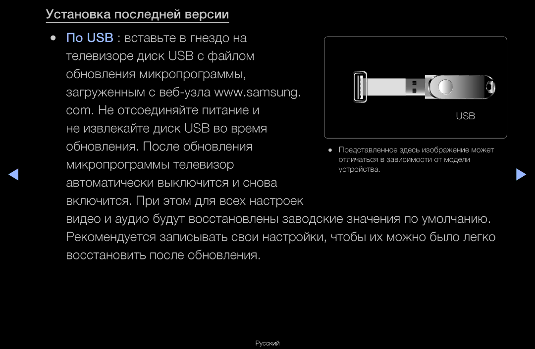 Samsung UA46D6000SRXCS manual Не извлекайте диск USB во время Обновления. После обновления, Микропрограммы телевизор 