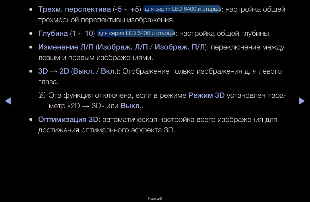 Samsung UA46D6000SRXCS, UA40D6600WRXCS, UA55D6600WRXCS manual Трехмерной перспективы изображения, Настройка общей глубины 
