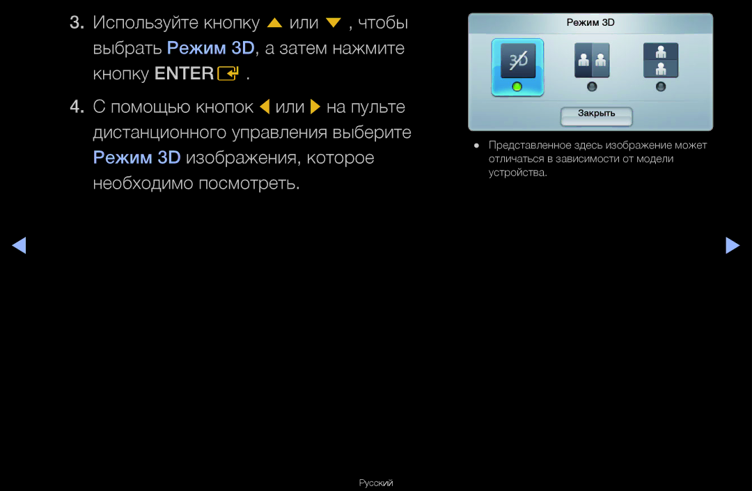 Samsung UA55D6600WRXCS, UA40D6600WRXCS, UA46D6000SRXCS, UA46D6600WRXCS manual Режим 3D 