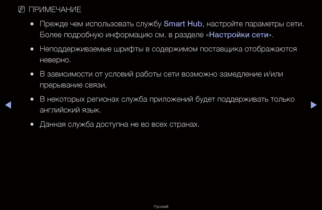 Samsung UA55D6600WRXCS, UA40D6600WRXCS, UA46D6000SRXCS, UA46D6600WRXCS manual NN Примечание 