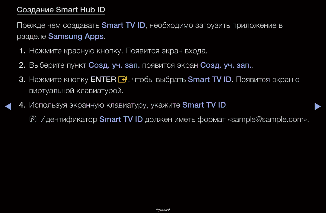 Samsung UA55D6600WRXCS, UA40D6600WRXCS, UA46D6000SRXCS, UA46D6600WRXCS manual Русский 