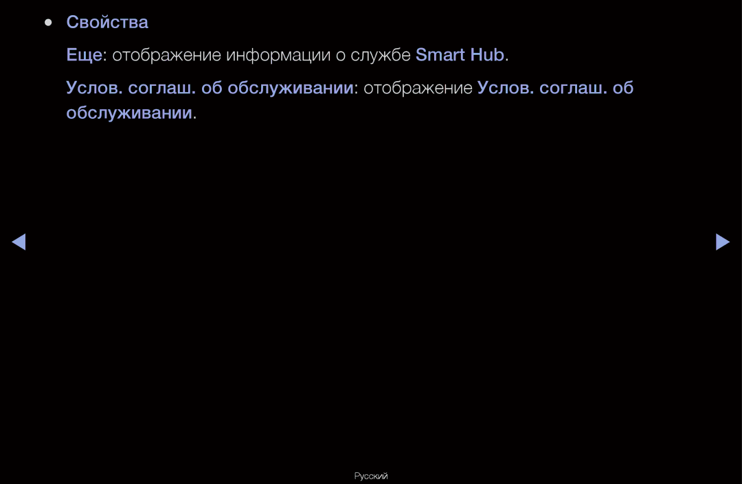Samsung UA46D6000SRXCS, UA40D6600WRXCS, UA55D6600WRXCS, UA46D6600WRXCS manual Еще отображение информации о службе Smart Hub 