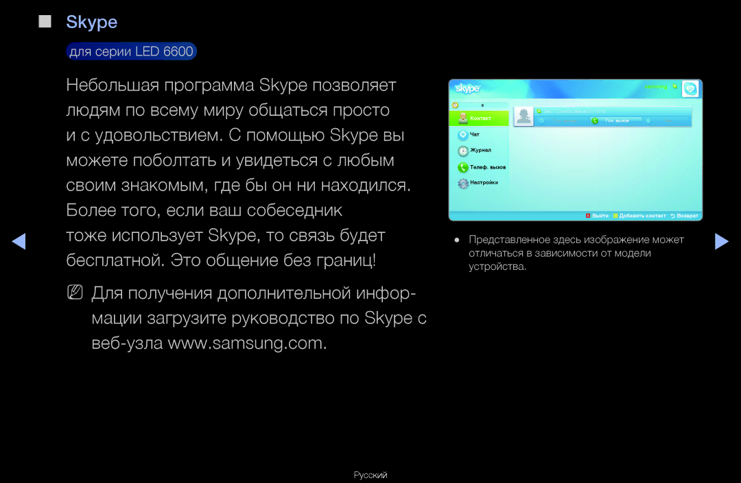 Samsung UA40D6600WRXCS, UA55D6600WRXCS, UA46D6000SRXCS, UA46D6600WRXCS manual Skype 