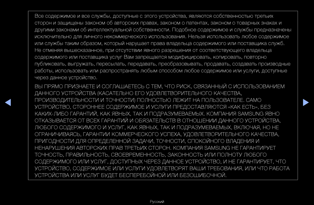 Samsung UA46D6000SRXCS, UA40D6600WRXCS, UA55D6600WRXCS, UA46D6600WRXCS manual Русский 