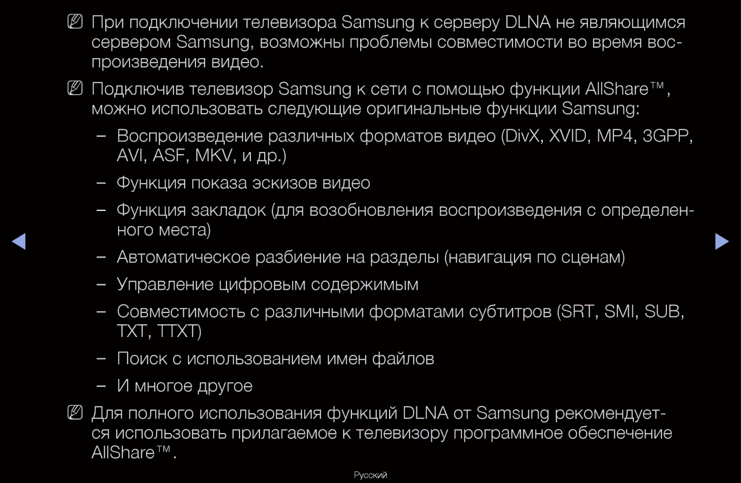 Samsung UA55D6600WRXCS, UA40D6600WRXCS, UA46D6000SRXCS manual AVI, ASF, MKV, и др Функция показа эскизов видео, TXT, Ttxt 