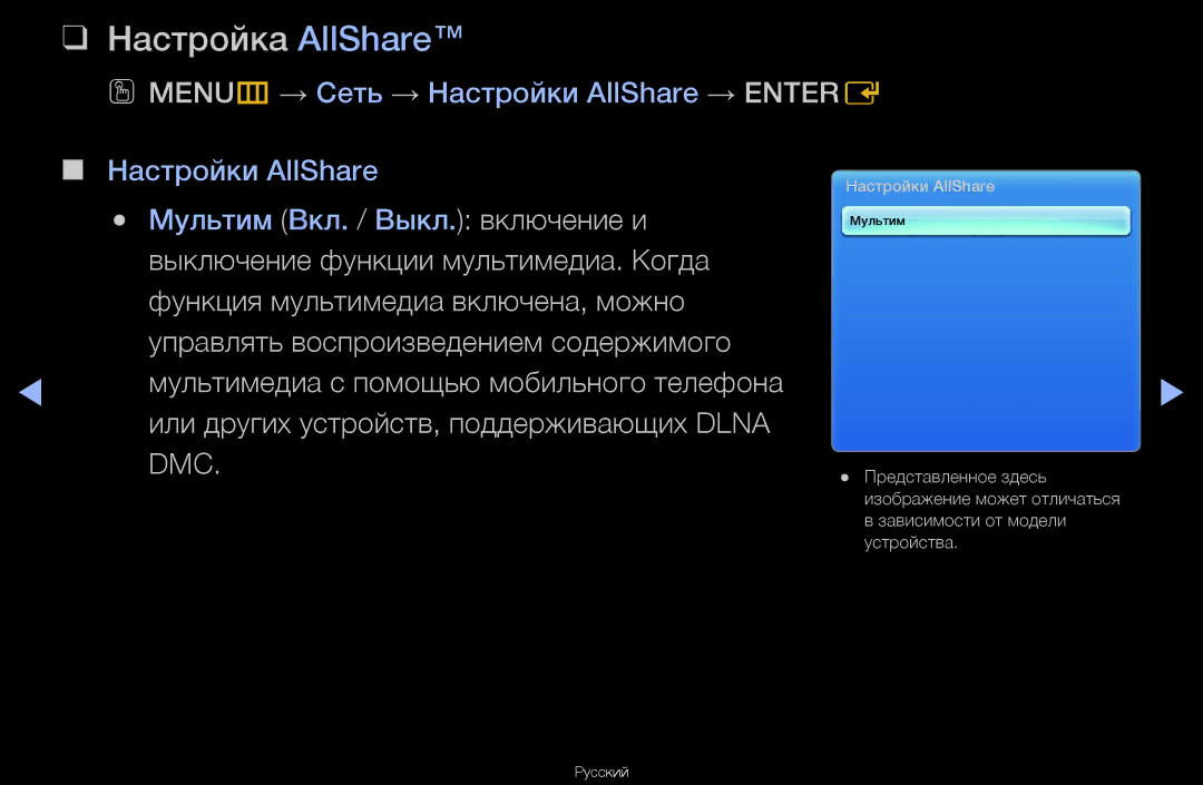 Samsung UA46D6000SRXCS, UA40D6600WRXCS, UA55D6600WRXCS, UA46D6600WRXCS manual Настройка AllShare 