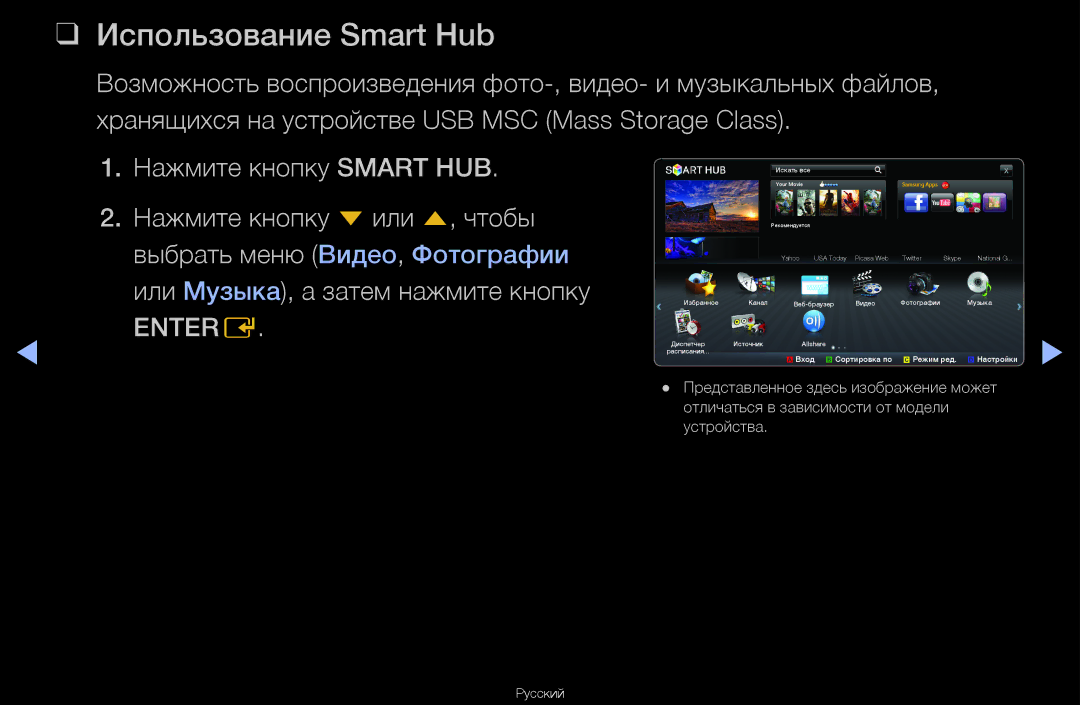 Samsung UA40D6600WRXCS, UA55D6600WRXCS, UA46D6000SRXCS, UA46D6600WRXCS manual Использование Smart Hub 