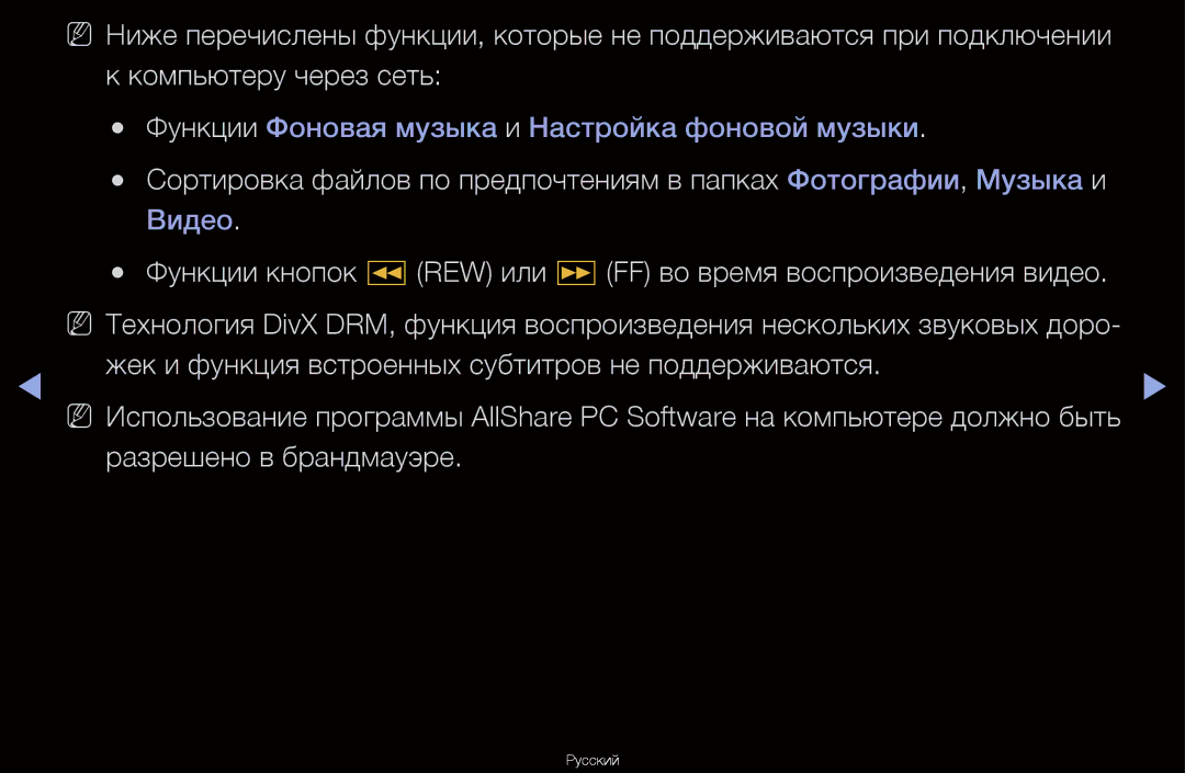 Samsung UA46D6600WRXCS, UA40D6600WRXCS manual Жек и функция встроенных субтитров не поддерживаются, Разрешено в брандмауэре 