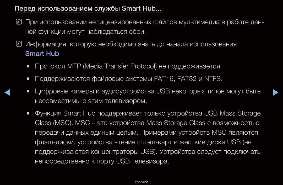 Samsung UA55D6600WRXCS manual Протокол MTP Media Transfer Protocol не поддерживается, Несовместимы с этим телевизором 