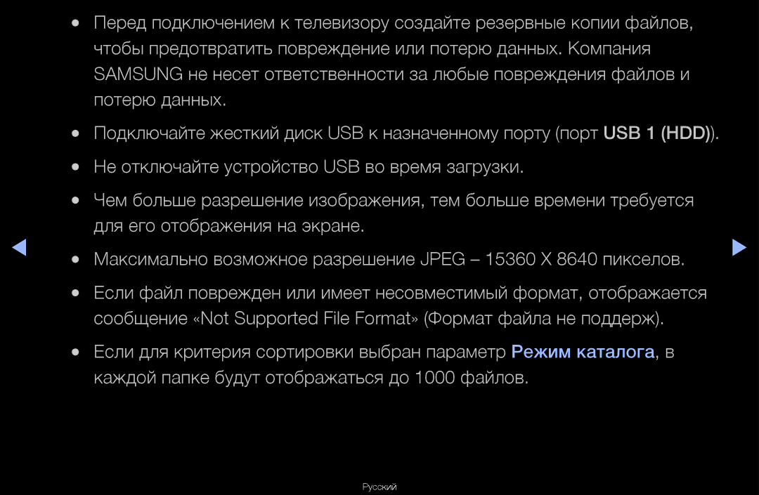 Samsung UA46D6000SRXCS, UA40D6600WRXCS, UA55D6600WRXCS, UA46D6600WRXCS manual Русский 