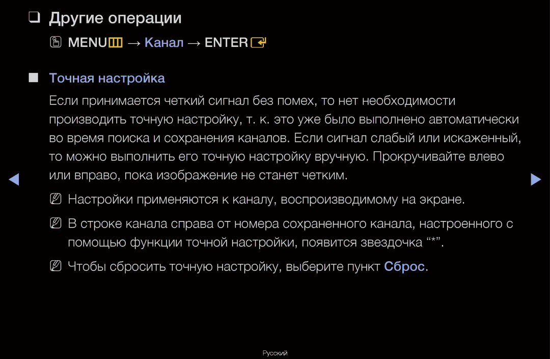 Samsung UA46D6000SRXCS, UA40D6600WRXCS, UA55D6600WRXCS, UA46D6600WRXCS manual Другие операции, OO MENUm → Канал → Entere 