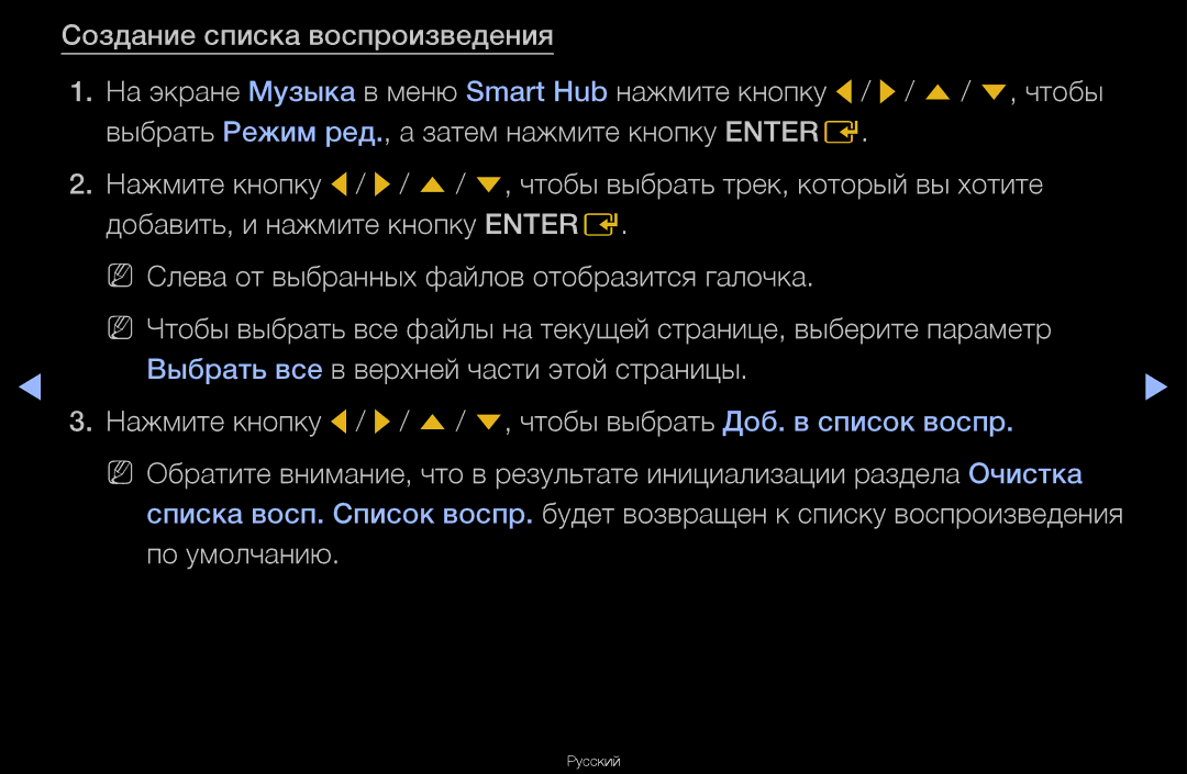 Samsung UA46D6000SRXCS, UA40D6600WRXCS, UA55D6600WRXCS, UA46D6600WRXCS manual Русский 