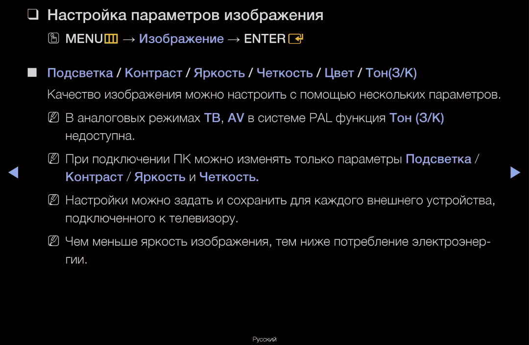 Samsung UA40D6600WRXCS, UA55D6600WRXCS, UA46D6000SRXCS Настройка параметров изображения, OO MENUm → Изображение → Entere 