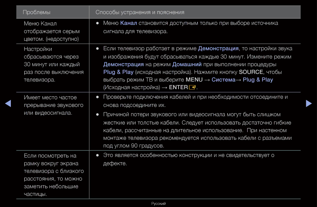 Samsung UA55D6600WRXCS, UA40D6600WRXCS, UA46D6000SRXCS, UA46D6600WRXCS manual Русский 