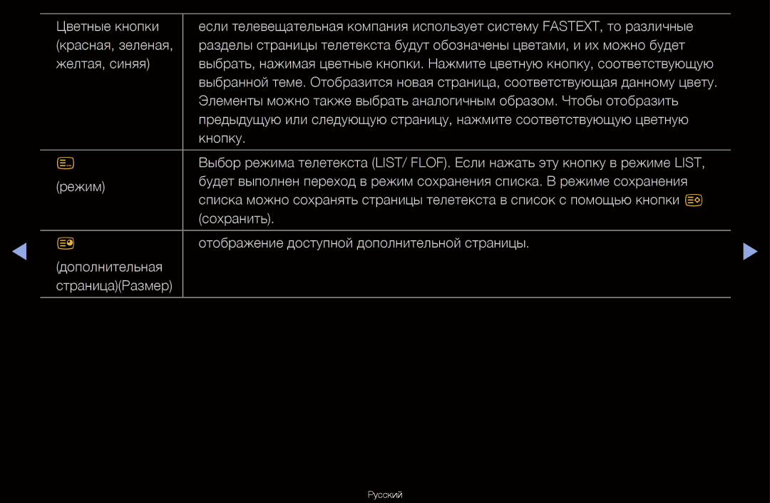 Samsung UA46D6600WRXCS, UA40D6600WRXCS, UA55D6600WRXCS, UA46D6000SRXCS manual Русский 