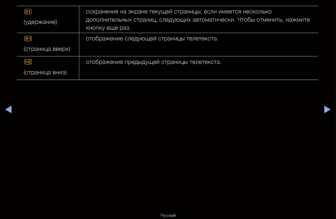 Samsung UA40D6600WRXCS, UA55D6600WRXCS, UA46D6000SRXCS, UA46D6600WRXCS manual Русский 