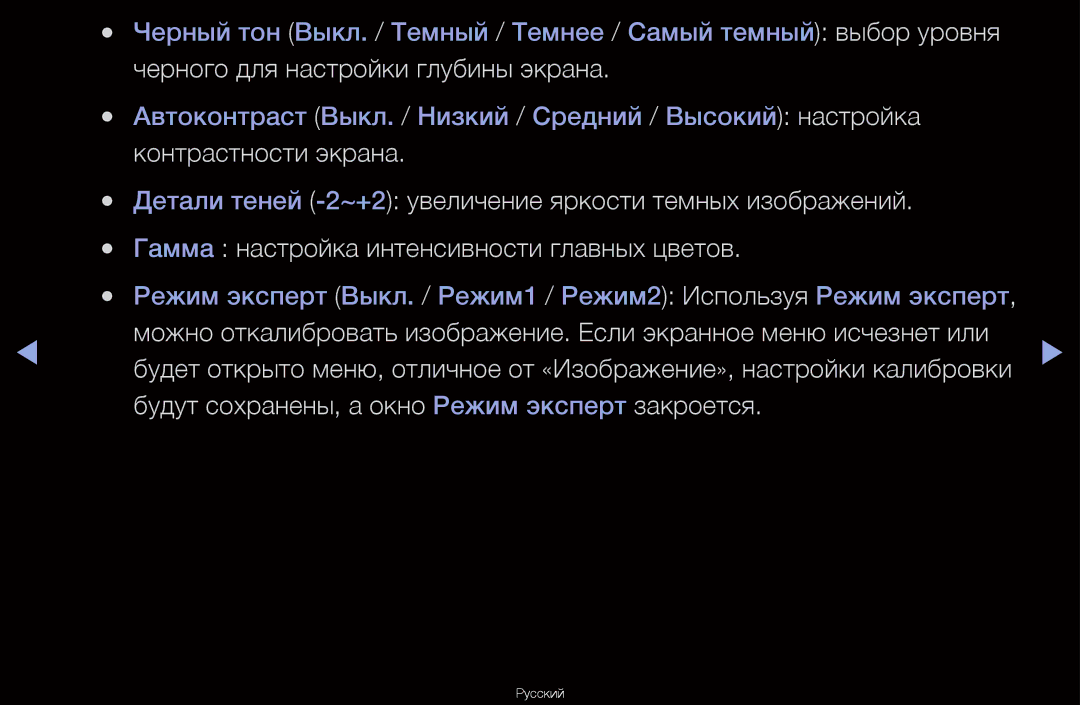 Samsung UA46D6000SRXCS manual Черного для настройки глубины экрана, Будут сохранены, а окно Режим эксперт закроется 