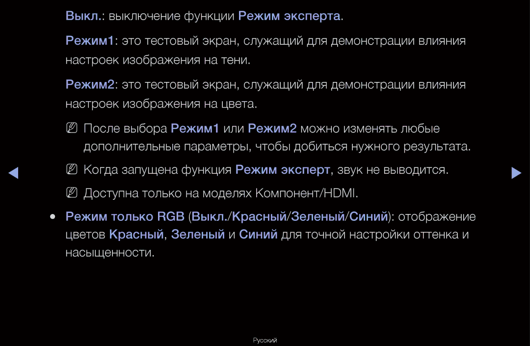 Samsung UA46D6600WRXCS, UA40D6600WRXCS, UA55D6600WRXCS manual Режим только RGB Выкл./Красный/Зеленый/Синий отображение 