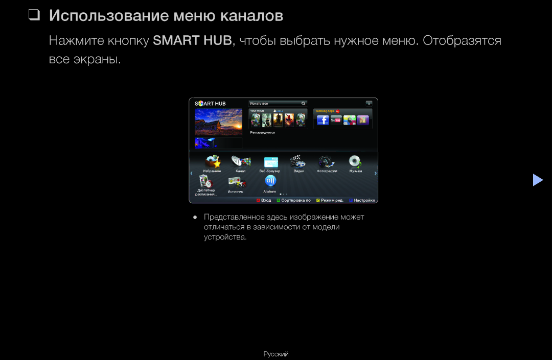 Samsung UA46D6600WRXCS, UA40D6600WRXCS, UA55D6600WRXCS, UA46D6000SRXCS manual Использование меню каналов 