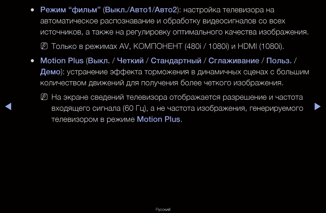 Samsung UA46D6000SRXCS manual NN Только в режимах AV, Компонент 480i / 1080i и Hdmi, Телевизором в режиме Motion Plus 
