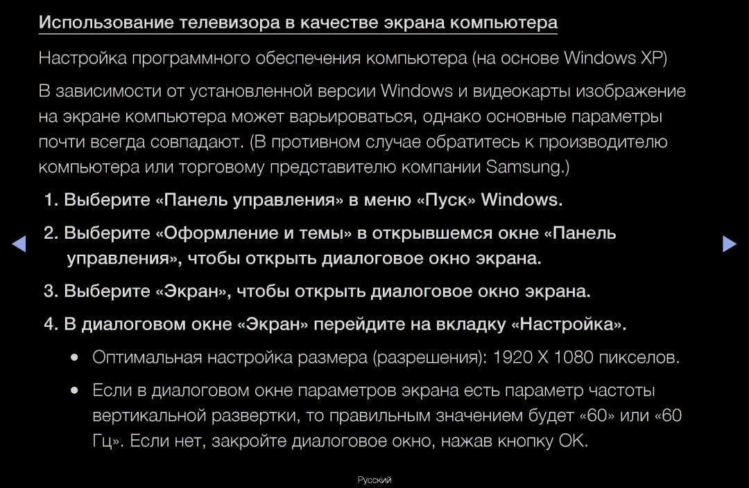 Samsung UA46D6000SRXCS, UA40D6600WRXCS, UA55D6600WRXCS, UA46D6600WRXCS manual Русский 