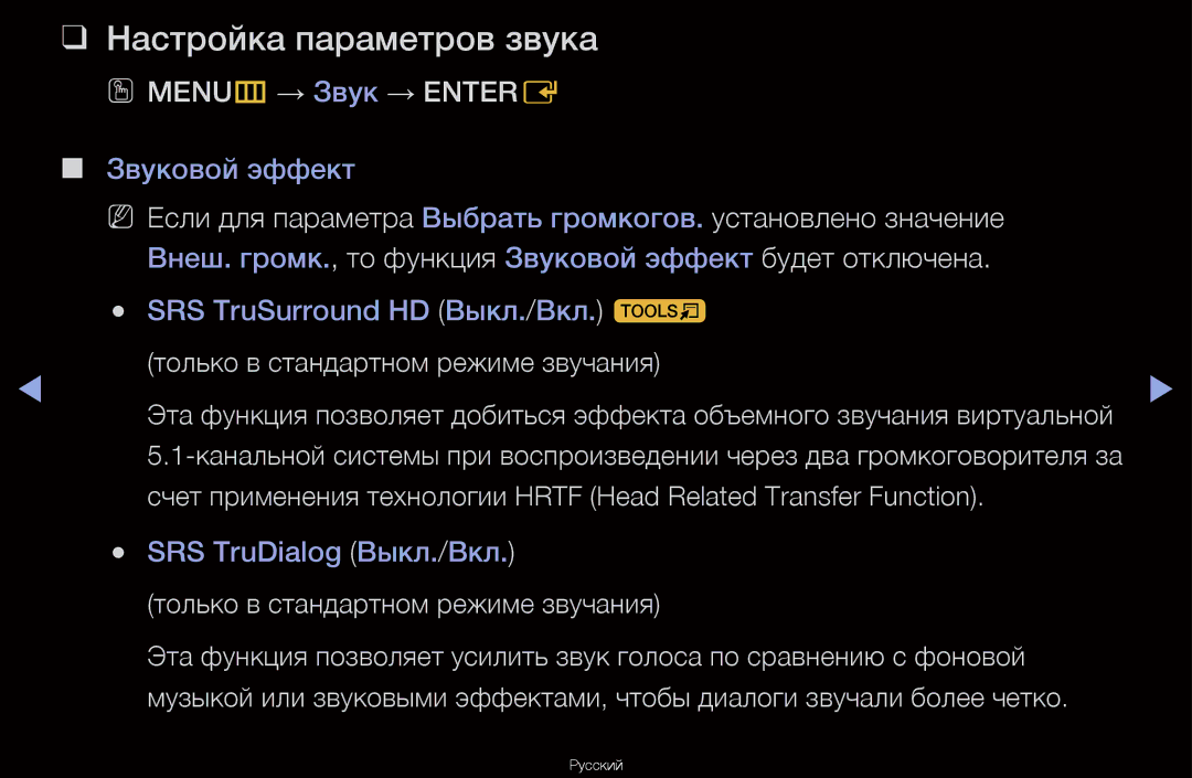 Samsung UA40D6600WRXCS, UA55D6600WRXCS, UA46D6000SRXCS, UA46D6600WRXCS Настройка параметров звука, OO MENUm → Звук → Entere 