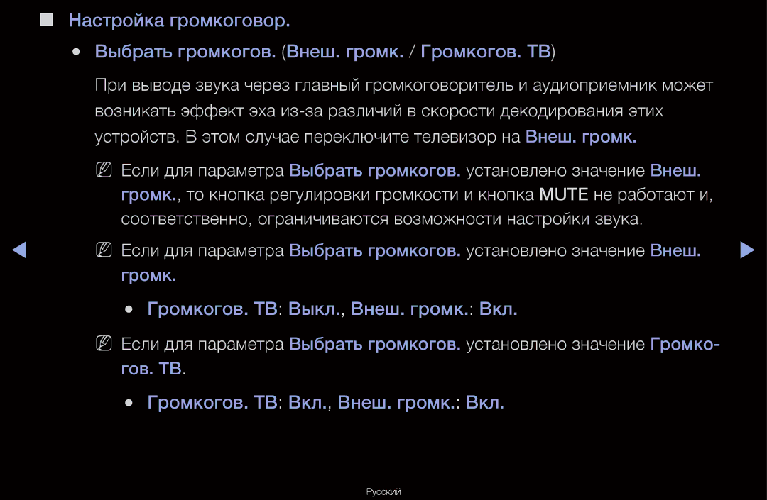 Samsung UA46D6600WRXCS, UA40D6600WRXCS, UA55D6600WRXCS, UA46D6000SRXCS manual Громкогов. ТВ Выкл., Внеш. громк. Вкл 