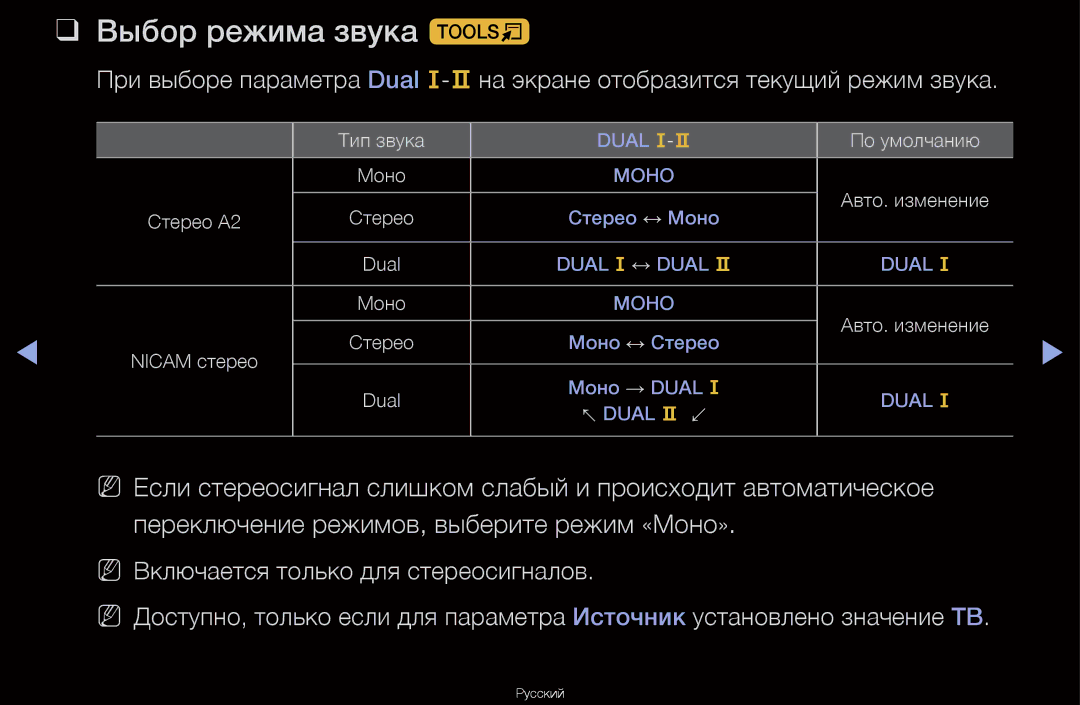 Samsung UA55D6600WRXCS, UA40D6600WRXCS, UA46D6000SRXCS, UA46D6600WRXCS manual Выбор режима звука t 