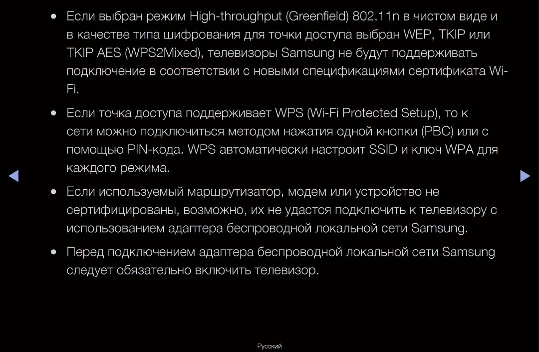 Samsung UA46D6600WRXCS, UA40D6600WRXCS, UA55D6600WRXCS, UA46D6000SRXCS manual Русский 