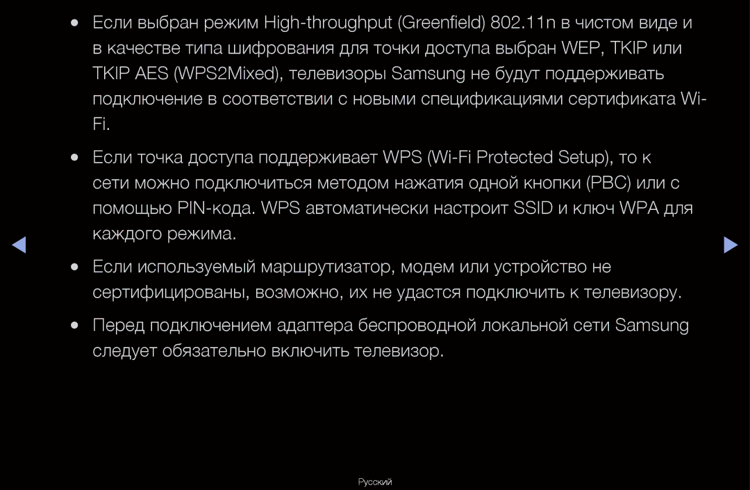 Samsung UA46D6600WRXCS, UA40D6600WRXCS, UA55D6600WRXCS, UA46D6000SRXCS manual Русский 