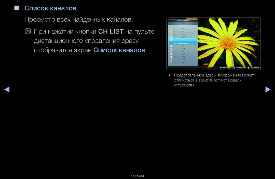 Samsung UA46D6600WRXCS, UA40D6600WRXCS, UA55D6600WRXCS, UA46D6000SRXCS manual Просмотр всех найденных каналов 