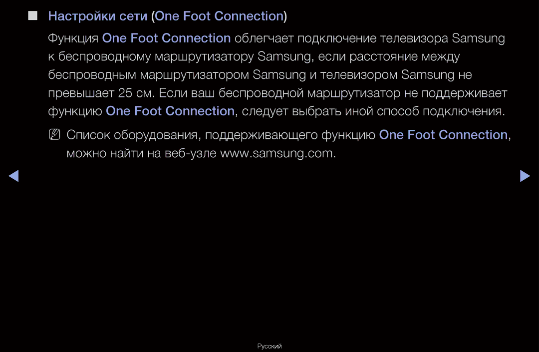 Samsung UA40D6600WRXCS, UA55D6600WRXCS, UA46D6000SRXCS, UA46D6600WRXCS manual Настройки сети One Foot Connection 