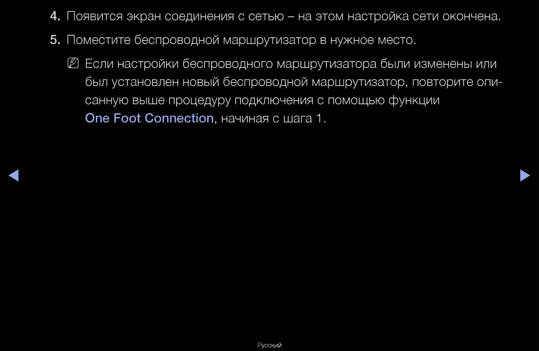 Samsung UA46D6000SRXCS, UA40D6600WRXCS, UA55D6600WRXCS, UA46D6600WRXCS manual One Foot Connection, начиная с шага 