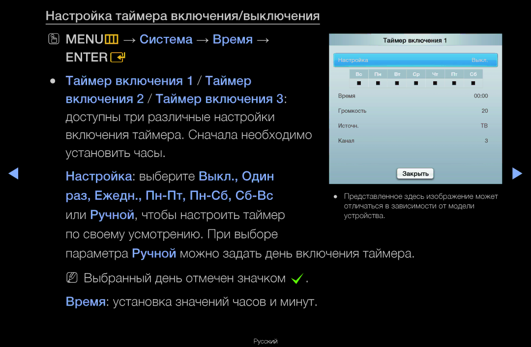 Samsung UA40D6600WRXCS, UA55D6600WRXCS manual Настройка таймера включения/выключения, Или Ручной, чтобы настроить таймер 