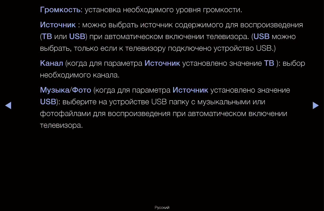 Samsung UA55D6600WRXCS, UA40D6600WRXCS, UA46D6000SRXCS, UA46D6600WRXCS Громкость установка необходимого уровня громкости 