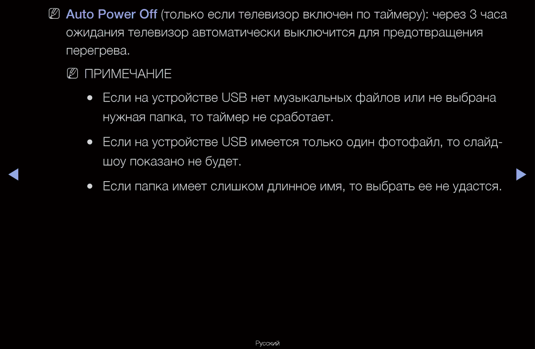 Samsung UA46D6000SRXCS, UA40D6600WRXCS, UA55D6600WRXCS manual Нужная папка, то таймер не сработает, Шоу показано не будет 