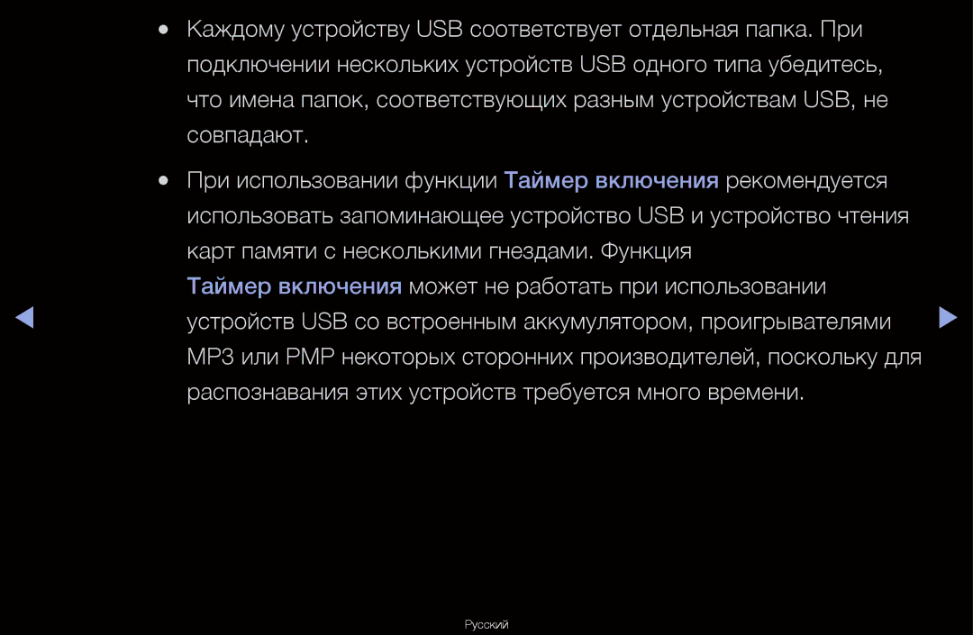 Samsung UA46D6600WRXCS, UA40D6600WRXCS, UA55D6600WRXCS, UA46D6000SRXCS Распознавания этих устройств требуется много времени 